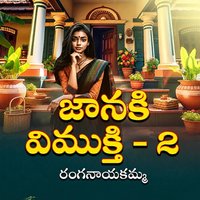 జానకి విముక్తి - 2