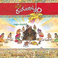 రంగులరాట్నం