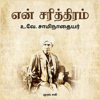1. Tamilin Mudhal Kural