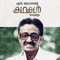 N.MOHANANTE KATHAKAL SAMPOORNAM PART1