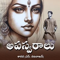 అపస్వరాలు