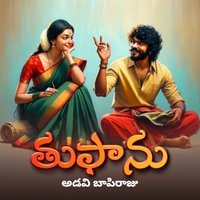 తుఫాను