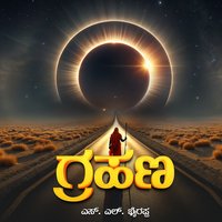 1.	Bhumi Hagu Chandraru