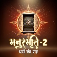 1. Manusmriti Kya Hai?