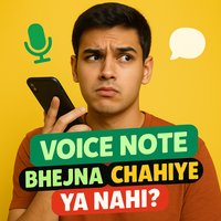 Voice Note Bhejna Chahiye Ya Nahi