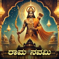 1. Rama Navami: Sri Ramana Janana