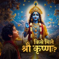 1. Kaha Hain Bhagwan