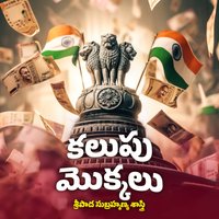 చంద్రమౌళి పంతులు