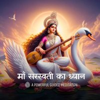 माँ सरस्वती की कृपा