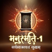 Manusmriti Kya Hai?