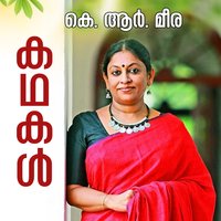 സർപ്പ യജ്ഞം - 1