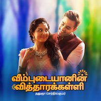 1.1 Veembudaiyanin  viththaarakkalli