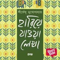 Poster_Hariye Jaowa Lekha - Probondho