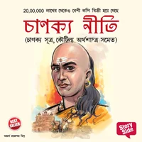 Poster_Chanakya Neeti