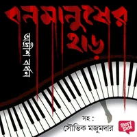 Poster_Bonmanusher Haar