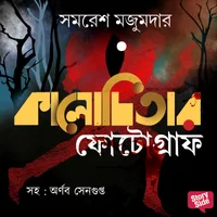 Poster_Kalo Chitar Photograph