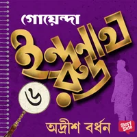 Poster_Goyenda Indranath Rudra Samagra 6