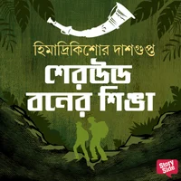 Poster_Sherwood Boner Shinga