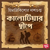 Poster_Kalotiyar Dweep-e