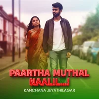 பார்த்த முதல் நாளில் 