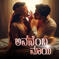 Poster_Avanemba Maaye