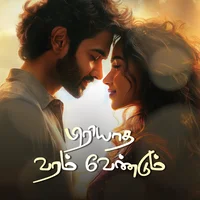 Poster_பிரியாத வரம் வேண்டும்