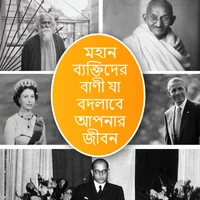 Poster_Mohan Byaktider Bani Ja Bodlabe Aapnar Jibon 
