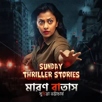 Poster_Sunday Thriller Stories: Maron Batas