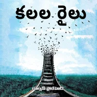 Poster_కలల రైలు
