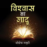 Poster_Vishwas Ka Jadu