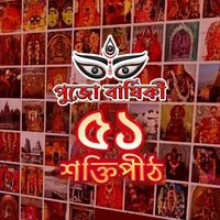 Poster_Pujo Barshiki Special: 51 Shakti Peeth