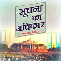 Poster_Suchna Ka Adhikar 