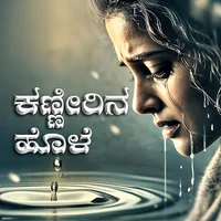 Poster_Kanneerina Hole