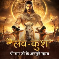 Poster_Lav - Kush: Tap Aur Tyag ki Gaatha