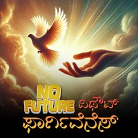 Poster_No Future without Forgiveness 