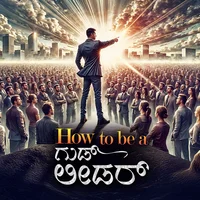 Poster_How to be a Good Leader