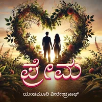 Poster_Prema