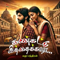 Poster_கண்கட்டு வித்தைக்காரா...