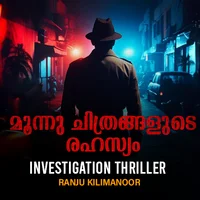 മൂന്നു ചിത്രങ്ങളുടെ രഹസ്യം