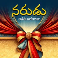 Poster_నరుడు
