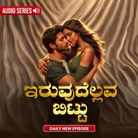 Poster_Iruvudellava Bittu