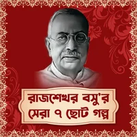 Poster_Rajshekhar Basu'r Sera 7 Chhoto Golpo 