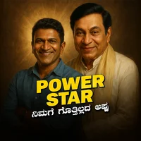 Poster_Power Star- Nimage Gottillada Appu