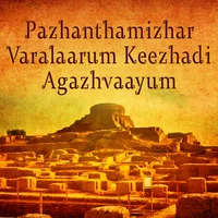 Poster_Pazhanthamizhar varalaarum Keezhadi Agazhvaayum