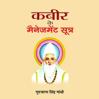 Poster_Kabeer ke Management Sootra 