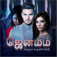 ஜென்மம்