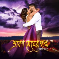 Poster_Shrabon Megher Golpo