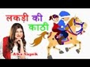 Lakdi Ki Kathi Kathi Pe Ghoda Alka Yagnik Best Hindi Balgeet 2016 Animated Hindi Rhymes Culture Story In Hindi Kuku Fm