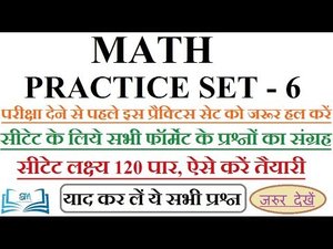 Math Solved Practice Set 6 À¤—à¤£ À¤¤ À¤¹à¤² À¤ª À¤°à¤¶ À¤¨ À¤ªà¤¤ À¤° Uptet Ctet Exams Course In Hindi Kuku Fm