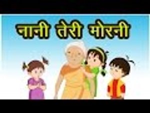खुशनुमा बचपन | Nani Teri Morni Ko Mor Le Gaye - Hindi Balgeet & Rhymes | hindi balgeet 2017 | नानी तेरी मोरनी in हिंदी | KUKU FM खुशनुमा बचपन | Nani Teri Morni Ko Mor Le Gaye - Hindi Balgeet & Rhymes | hindi balgeet 2017 | नानी तेरी मोरनी in हिंदी | KUKU FM